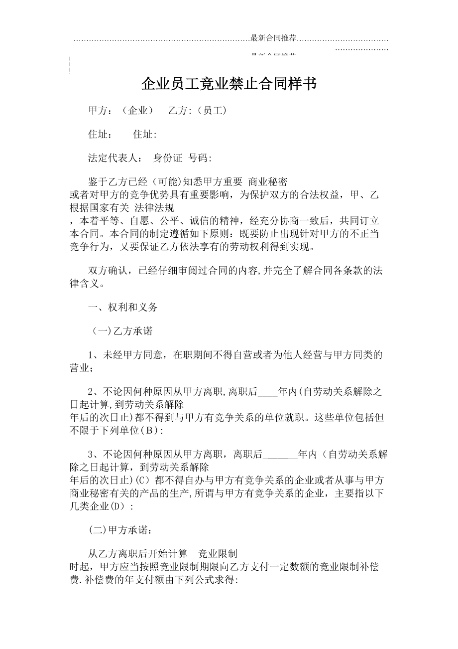 2022年企业员工竞业禁止合同样书.doc_第2页