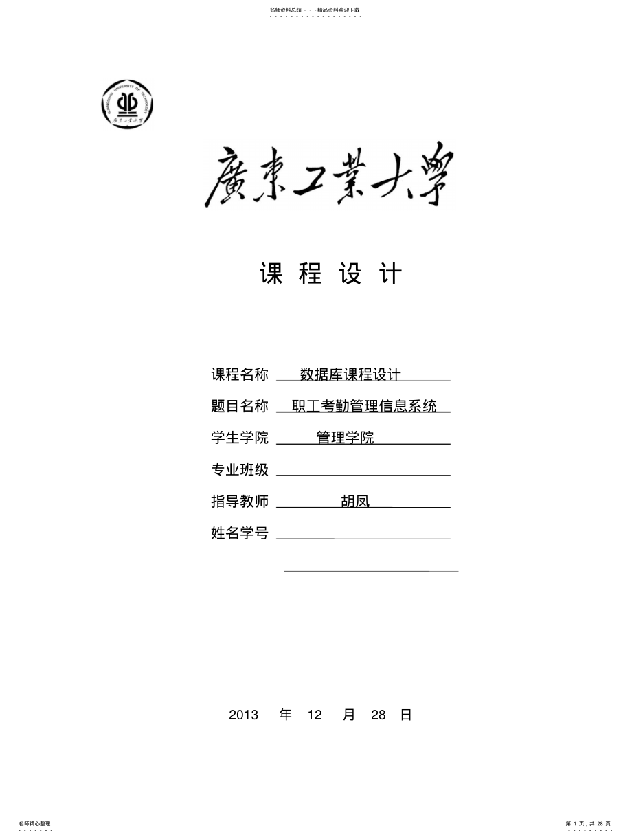 2022年职工考勤管理信息系统分 .pdf_第1页