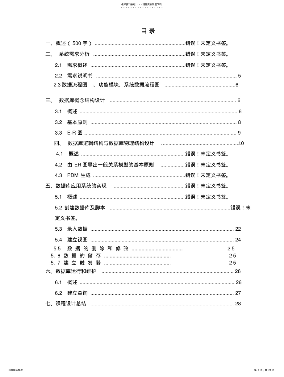 2022年职工考勤管理信息系统分 .pdf_第2页