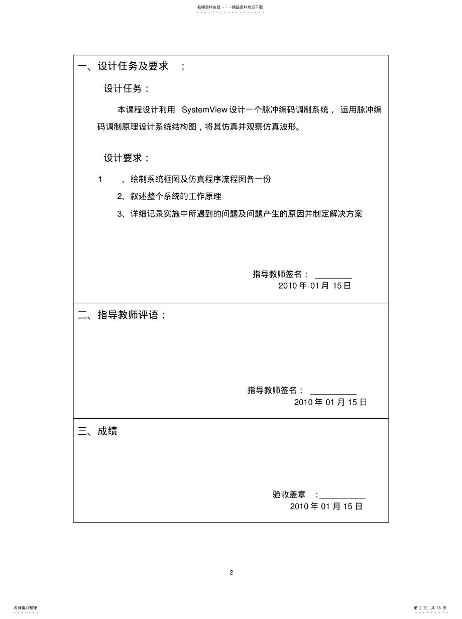 2022年脉冲编码调制系统设计与仿真 .pdf_第2页