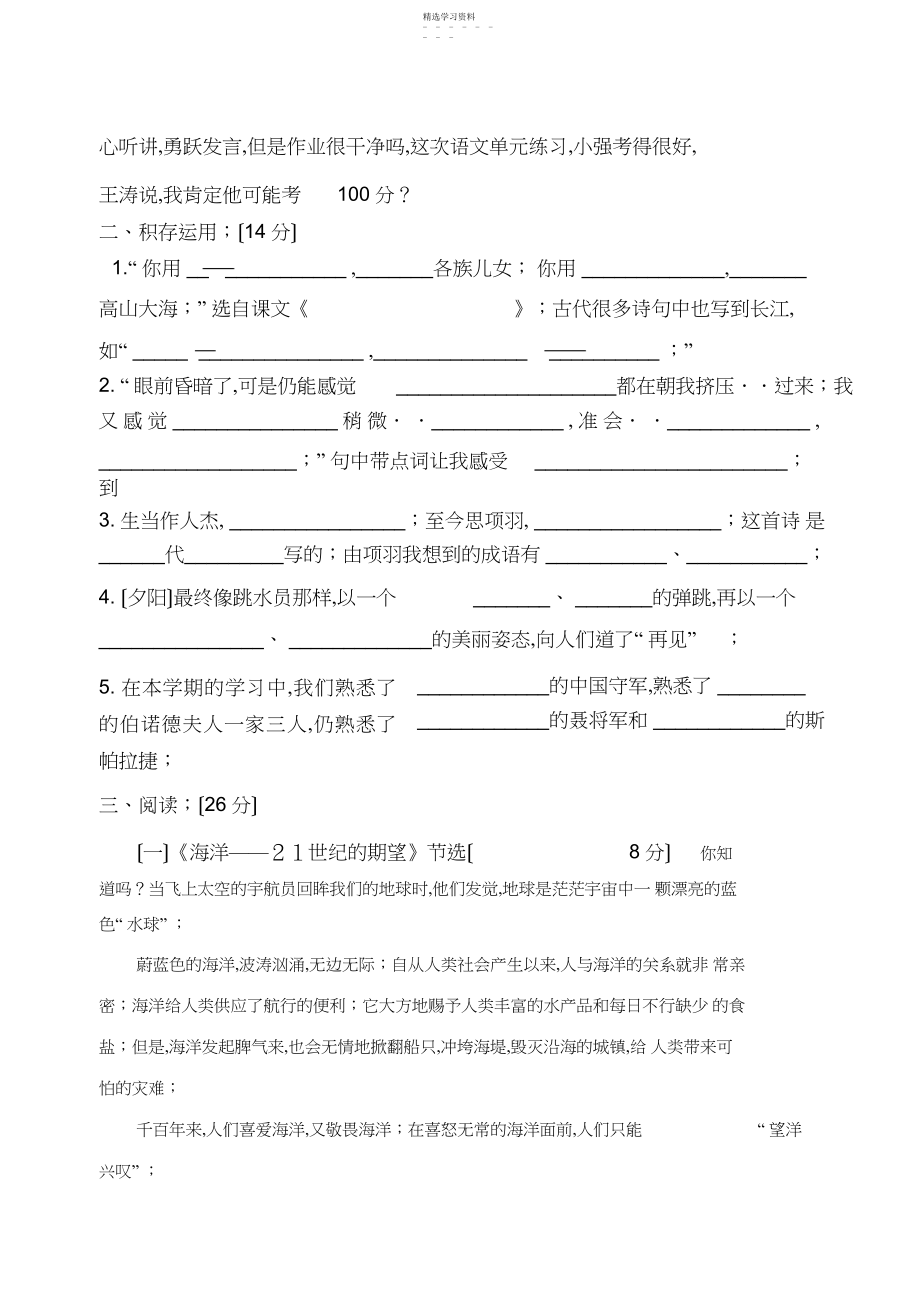 2022年苏教版六年级下册语文期中考试卷.docx_第2页