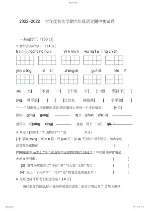 2022年苏教版六年级下册语文期中考试卷.docx