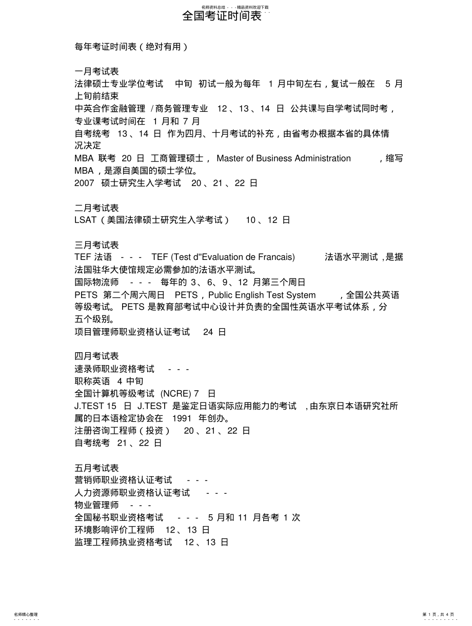 2022年全国考证时间表 .pdf_第1页