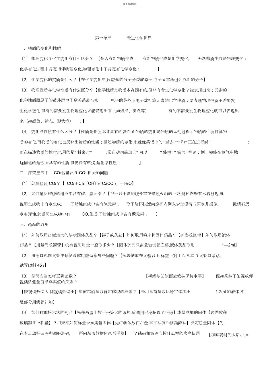 2022年九年级上册化学复习资料.docx_第1页