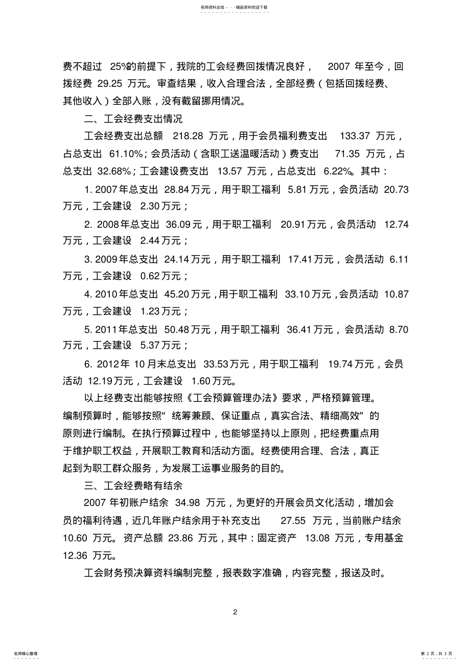 2022年职工代表大会工会经审报告 .pdf_第2页