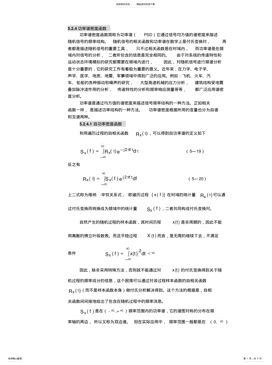 2022年信号分析与处理第十三次课参照 .pdf_第1页