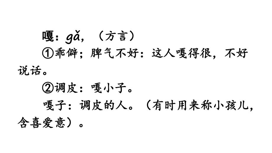 2020最新五语下《13-人物描写一组》ppt课件(部编人教版).pptx_第2页