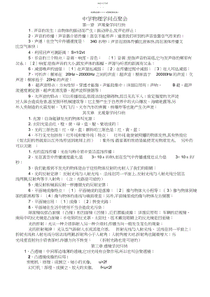 2022年人教版初中物理知识点总结归纳.docx