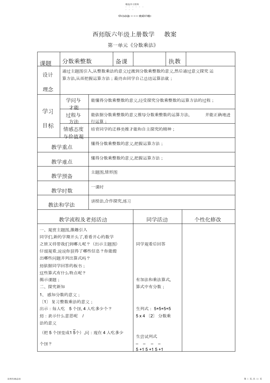 2022年西师版六年级上册数学教案.docx_第1页