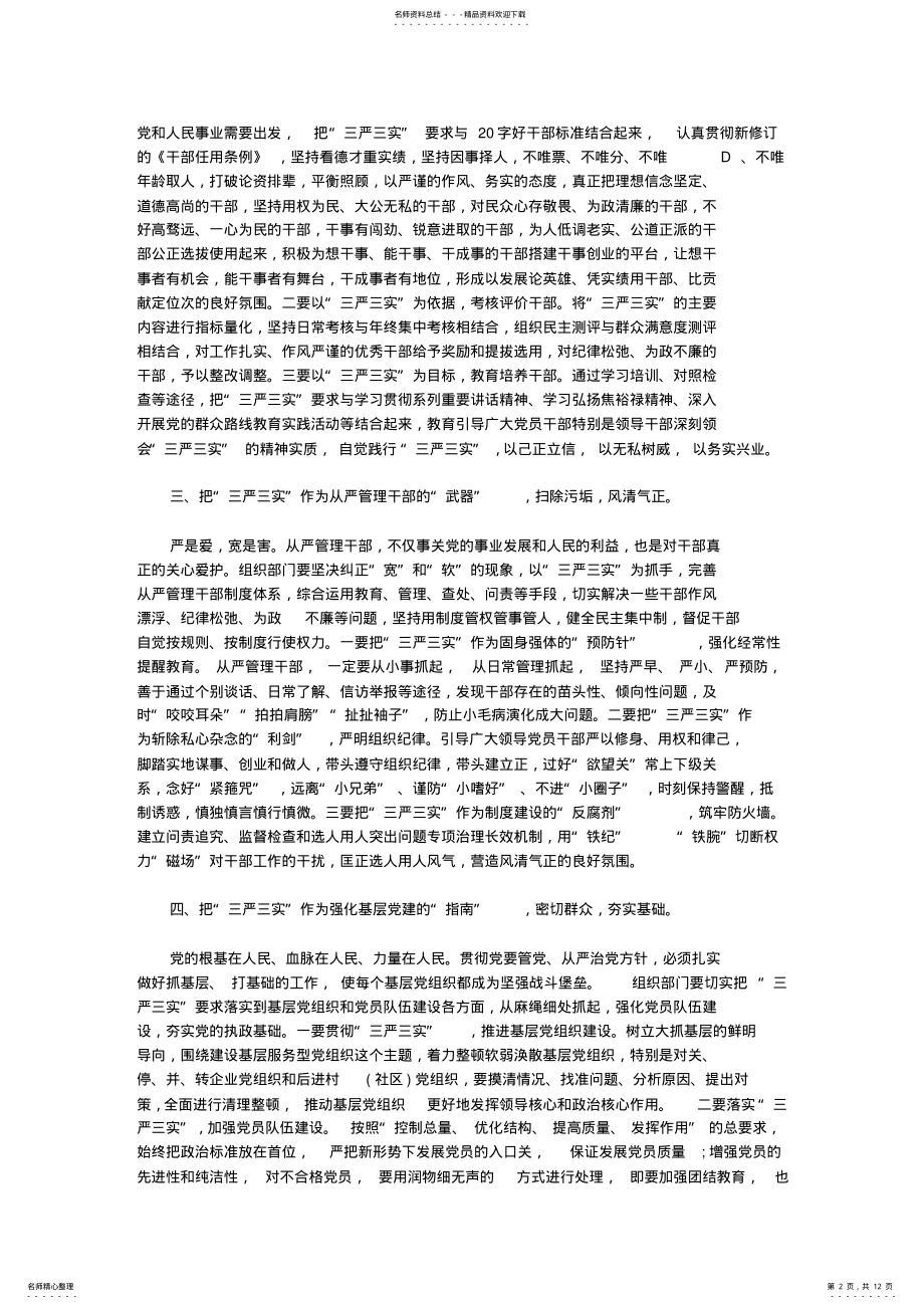 2022年组织部长讲党课讲话稿篇 .pdf_第2页