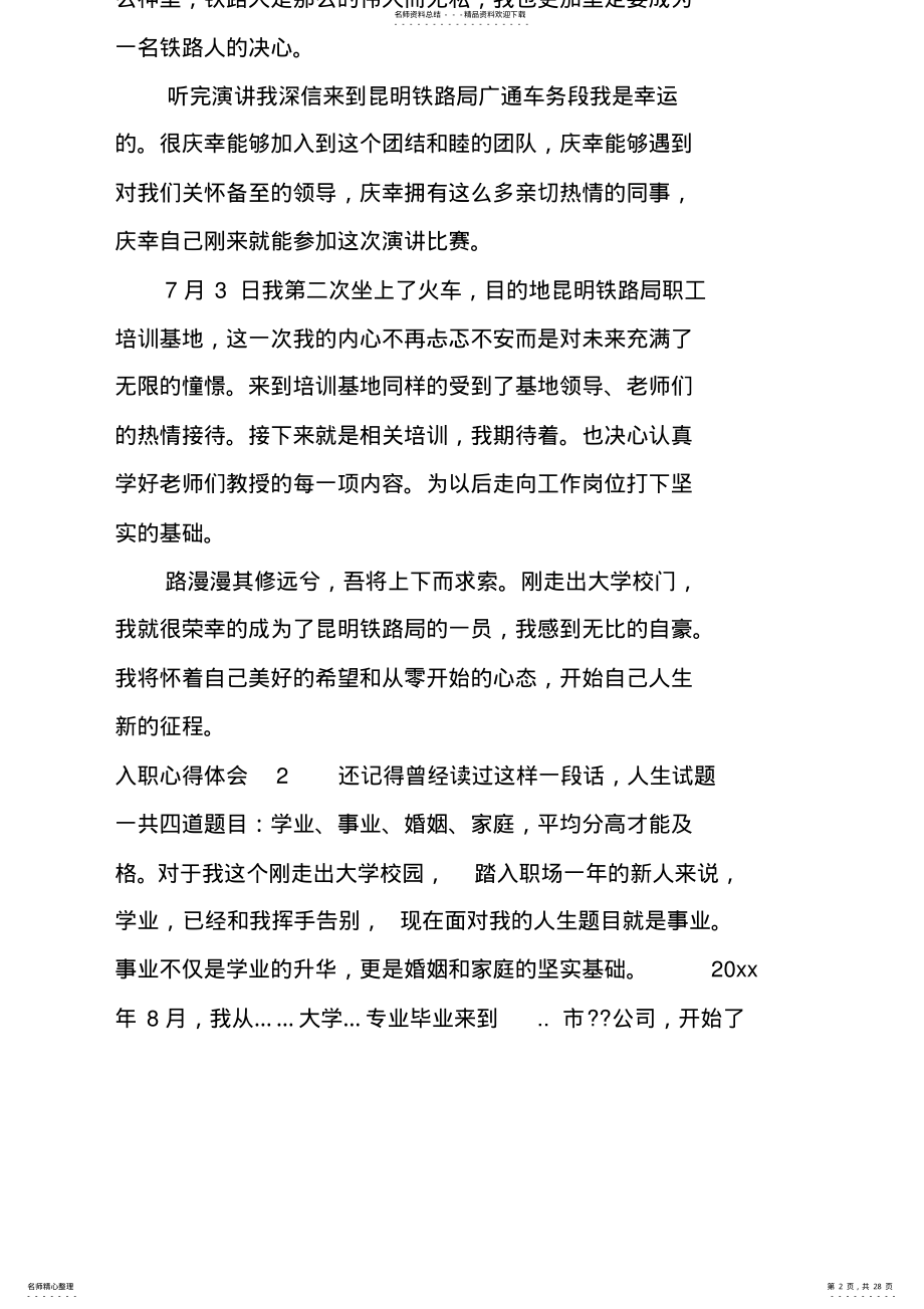 2022年入职心得体会 .pdf_第2页