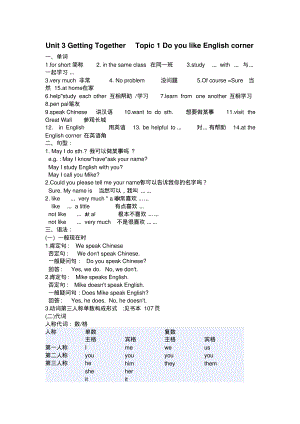 仁爱版英语七年级上册unit3,4知识点.pdf