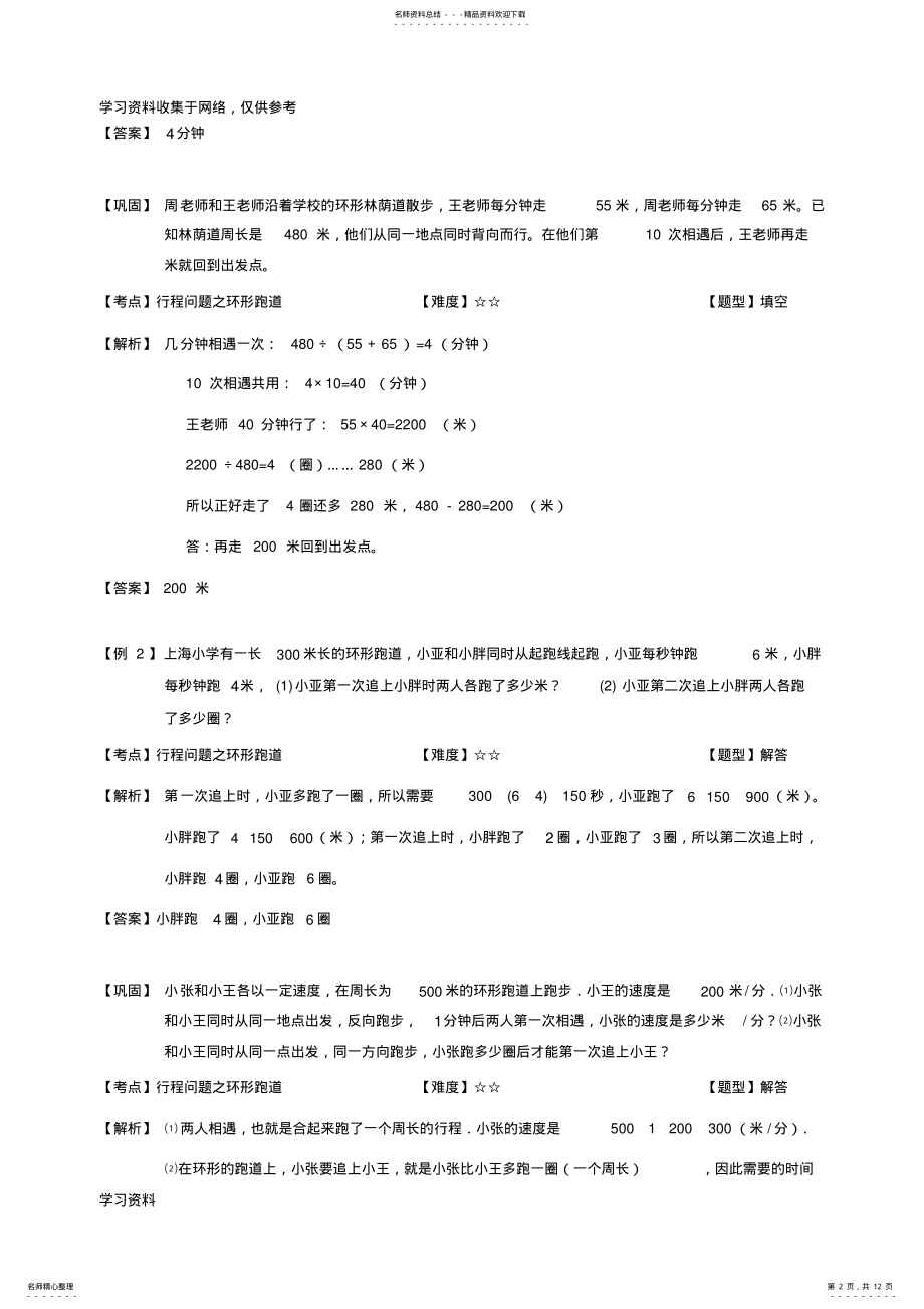 2022年五年级奥数.行程.环形跑道.教师版 .pdf_第2页