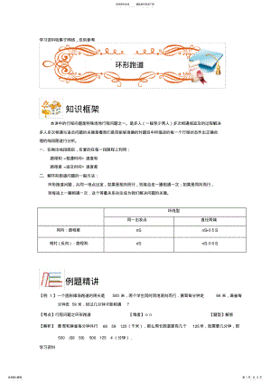 2022年五年级奥数.行程.环形跑道.教师版 .pdf