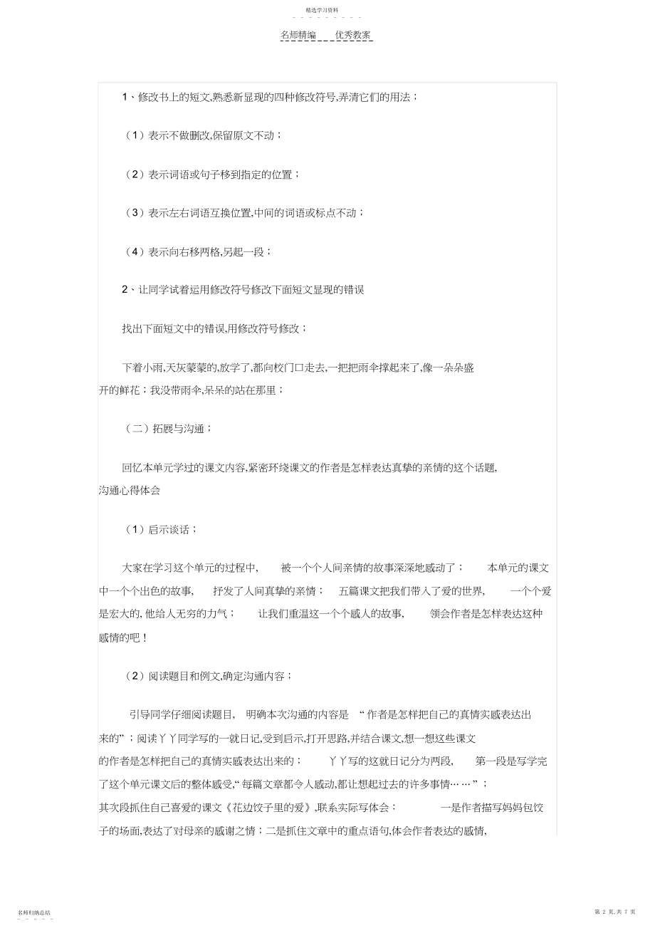 2022年语文S版六年级上册语文百花园三教案.docx_第2页