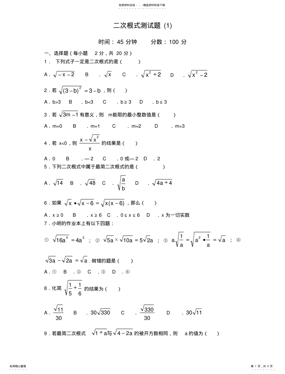 2022年二次根式测试题附答案 .pdf_第1页