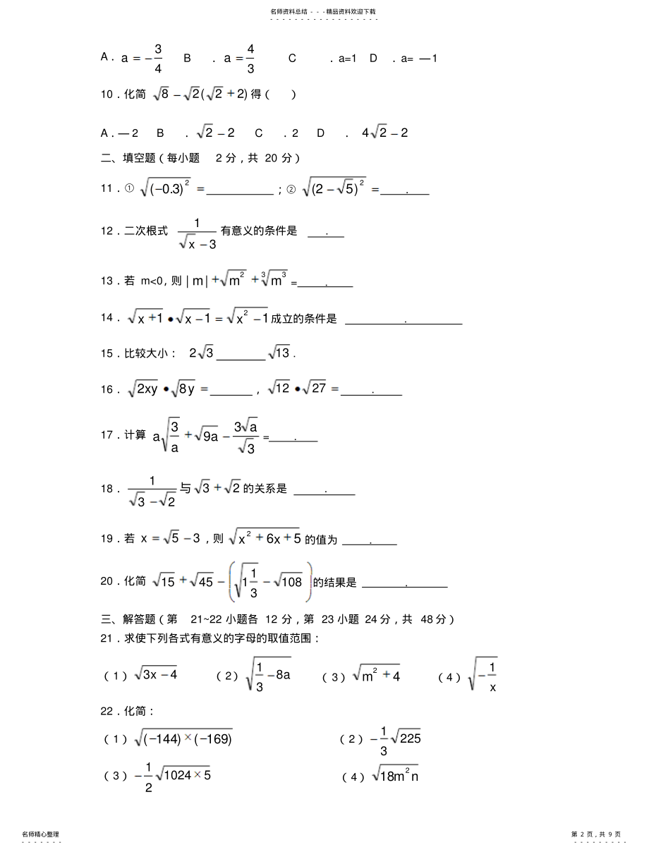 2022年二次根式测试题附答案 .pdf_第2页