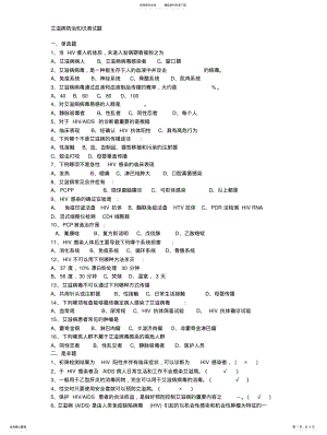 2022年艾滋病防治知识测 .pdf