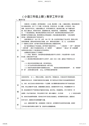 2022年人教版小学语文第五册教学计划 .pdf