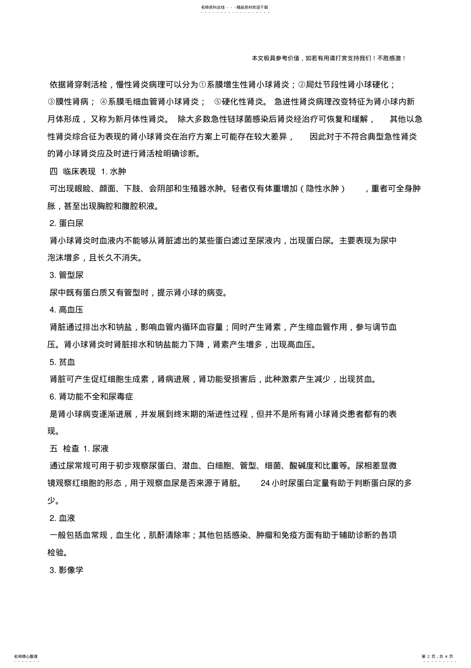 2022年肾小球肾炎 .pdf_第2页