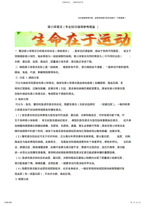 2022年肾小球肾炎 .pdf