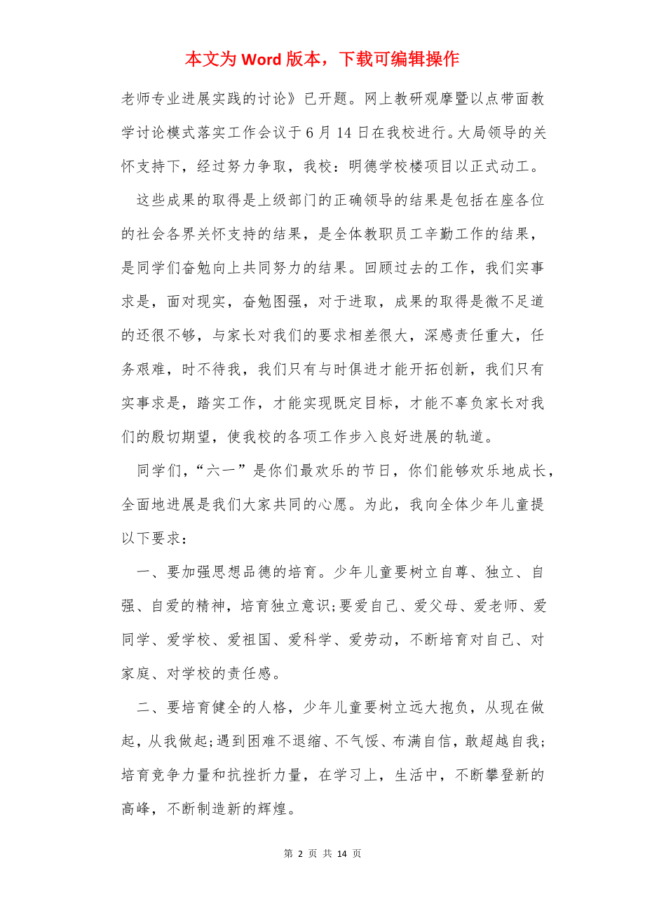 61发言稿（共3篇）.docx_第2页