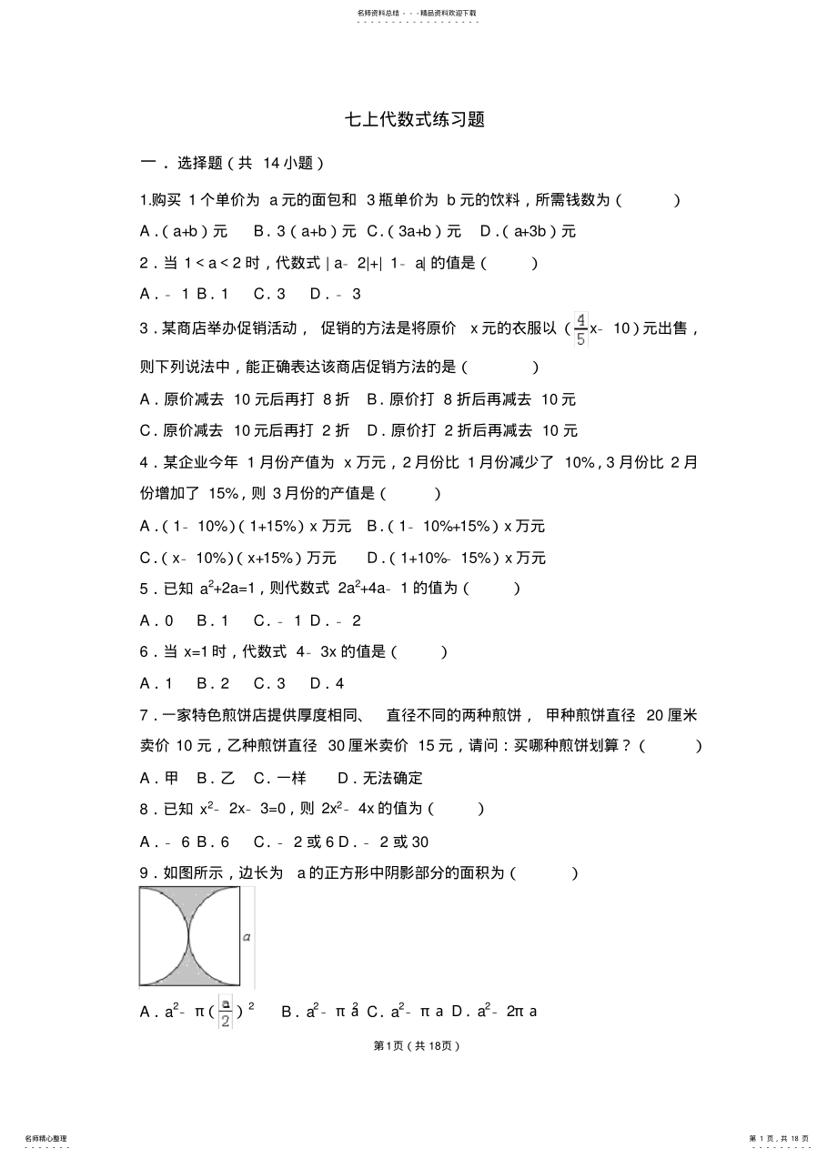 2022年代数式练习题 .pdf_第1页