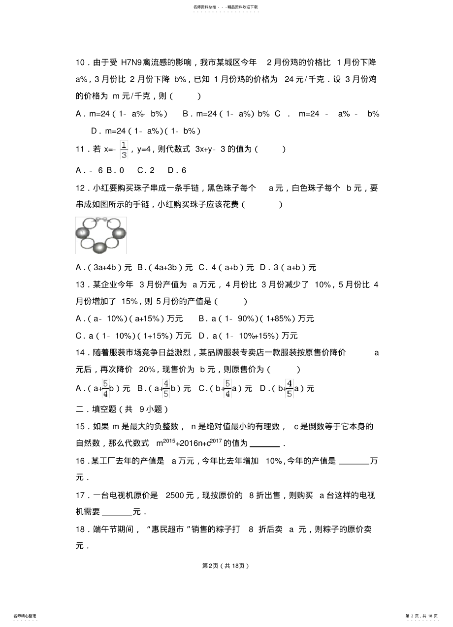 2022年代数式练习题 .pdf_第2页