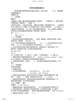 2022年二级C语言程序填空题答题技 .pdf