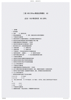 2022年二级MSOffice高级应用模拟_真题-无答案 .pdf