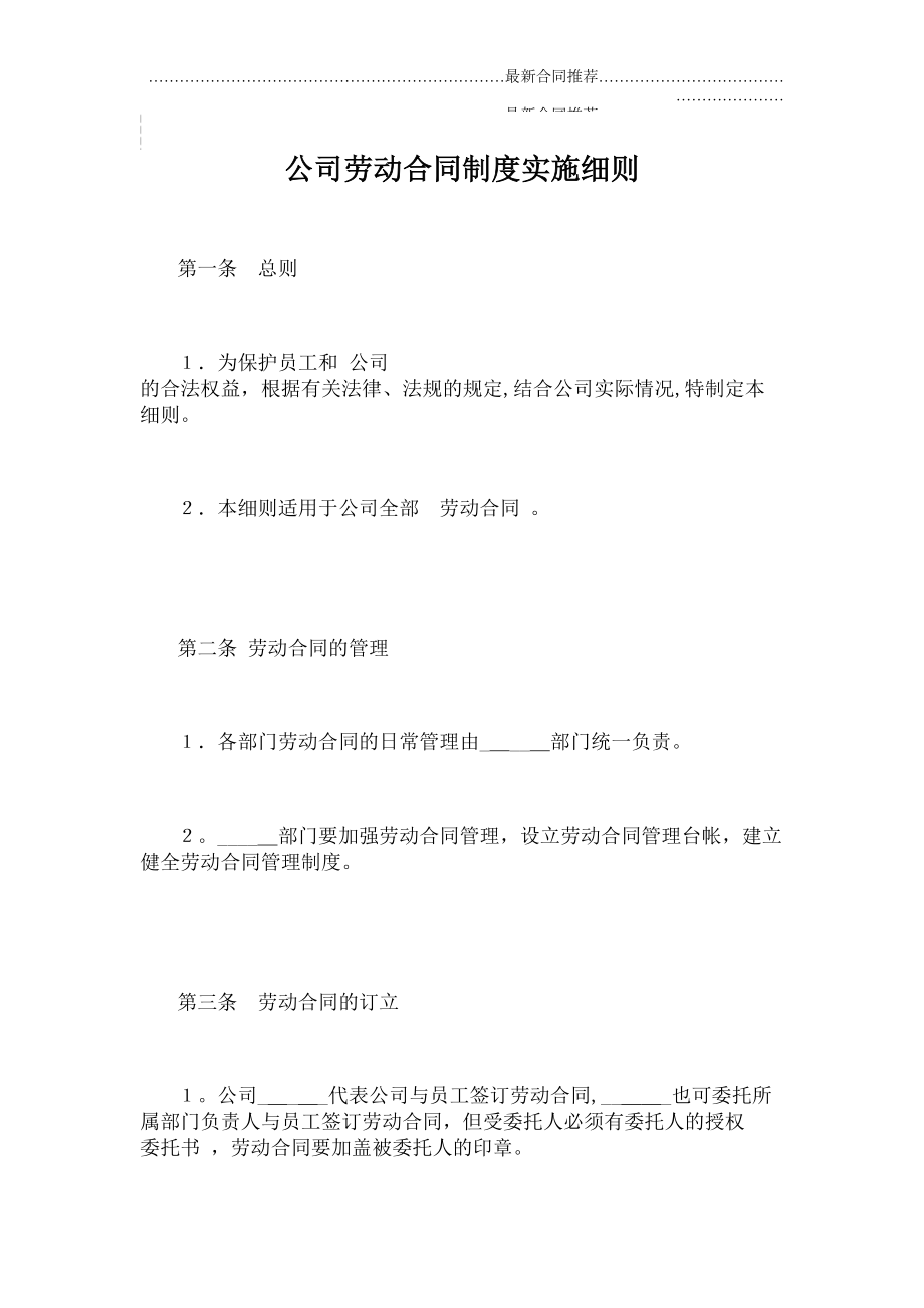 2022年公司劳动合同制度实施细则.doc_第2页