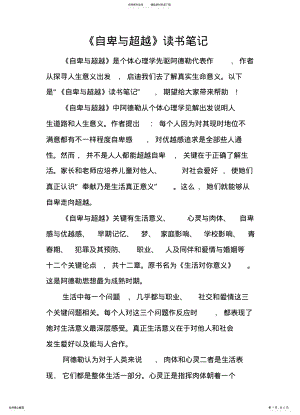 2022年自卑与超越读书笔记 .pdf