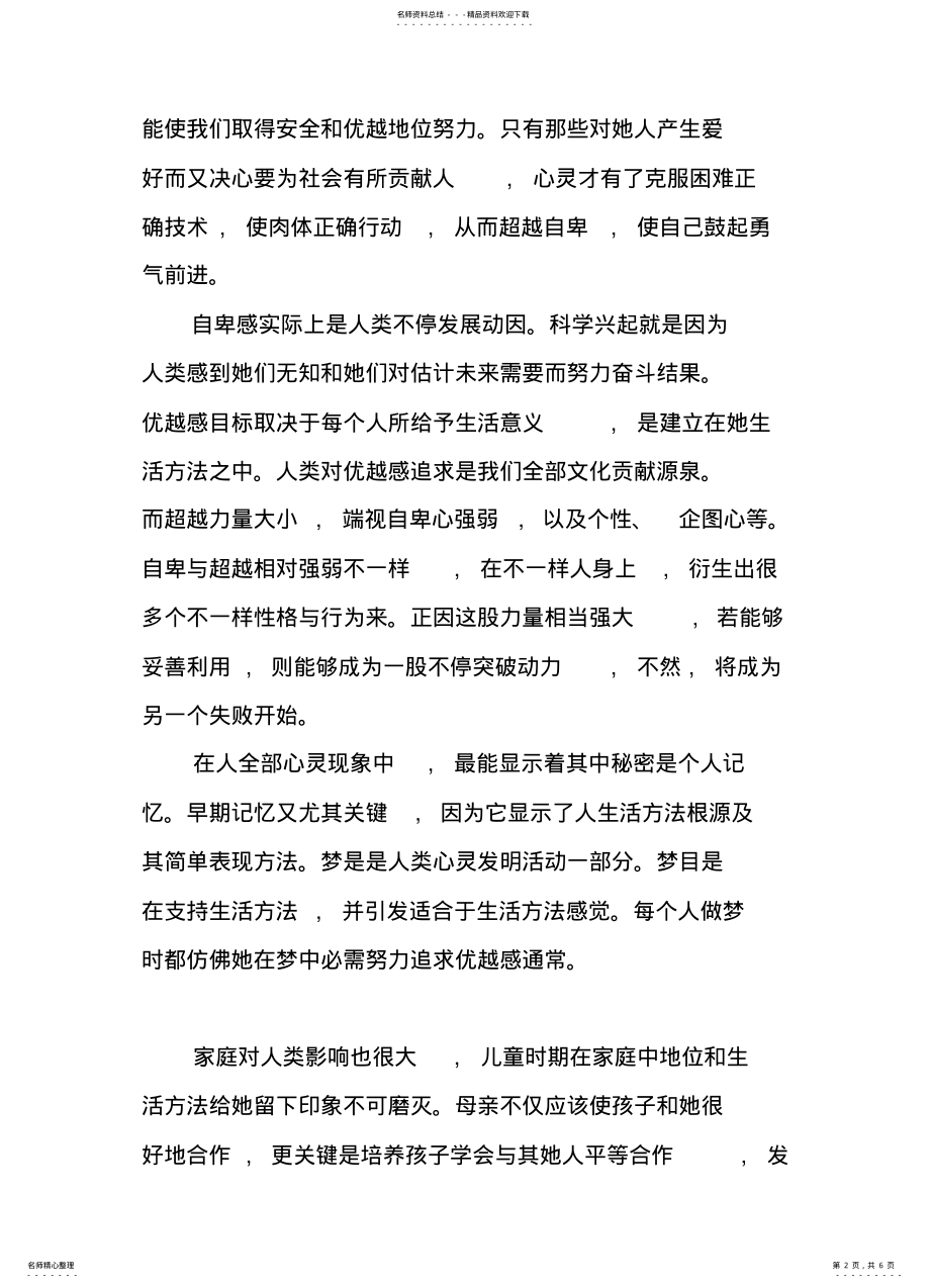 2022年自卑与超越读书笔记 .pdf_第2页