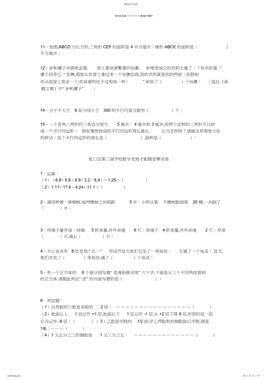 2022年虹口区第四届小学数学教师解题能力比赛试卷.docx_第2页