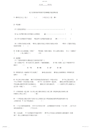 2022年虹口区第四届小学数学教师解题能力比赛试卷.docx