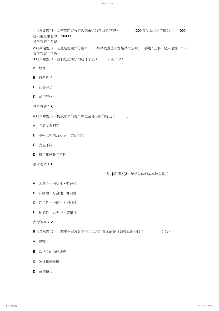 2022年西南大学《统计学原理》网上作业及参考答案.docx_第1页