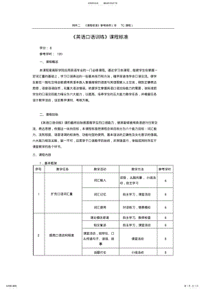 2022年英语口语训练课程标准 .pdf