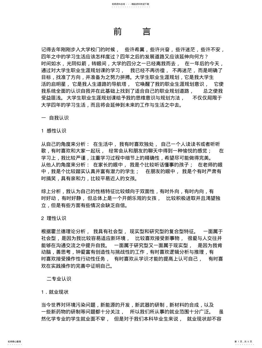 2022年职业生涯规划范文 3.pdf_第1页