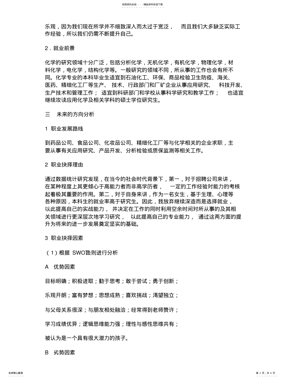 2022年职业生涯规划范文 3.pdf_第2页