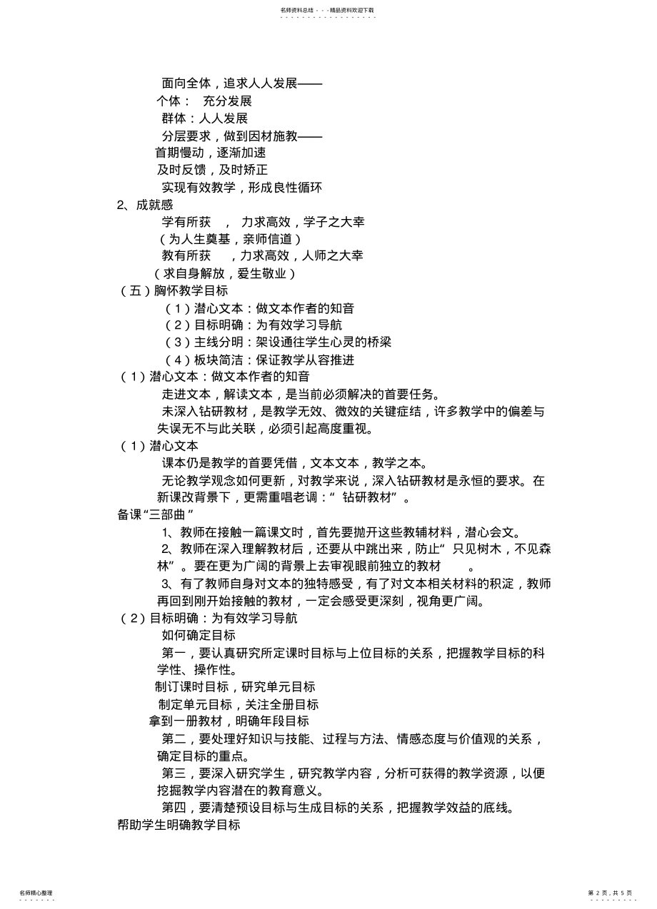 2022年谈有效教学策略 3.pdf_第2页