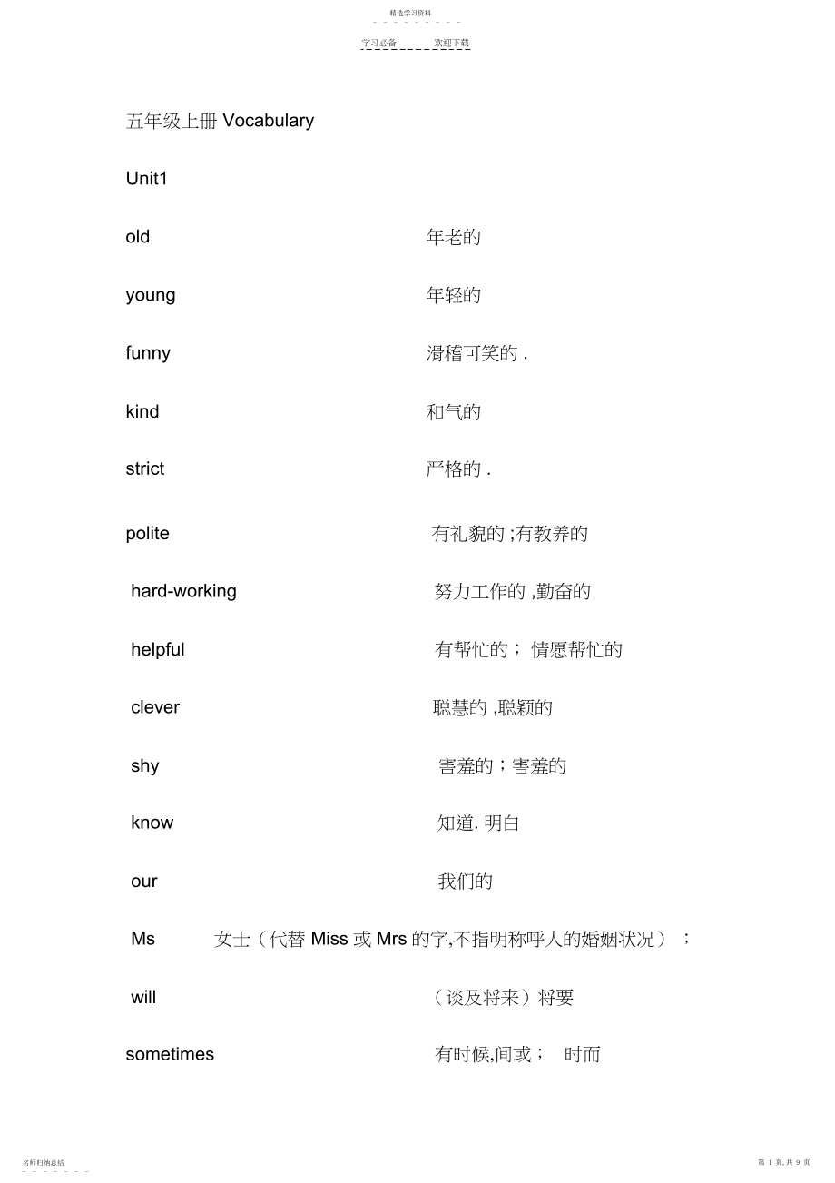 2022年人教版小学英语PEP五年级上册单词表.docx_第1页