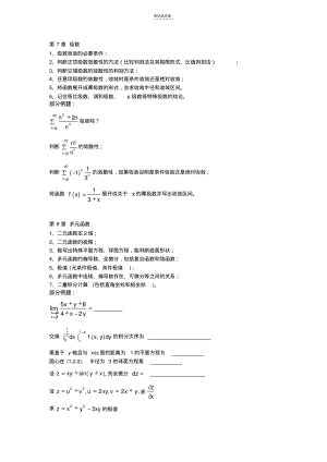 微积分BII复习知识点.pdf