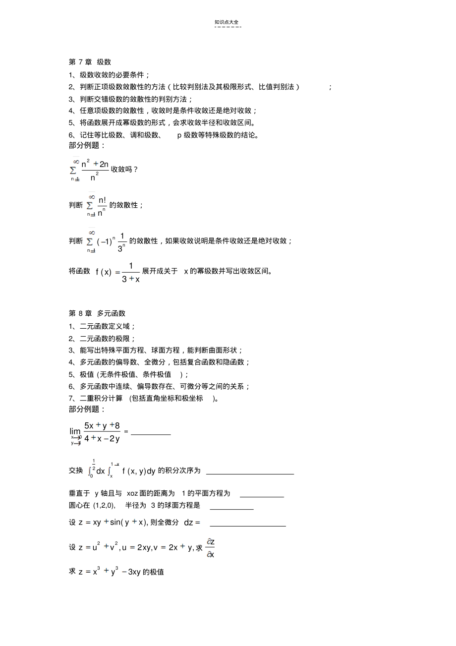 微积分BII复习知识点.pdf_第1页