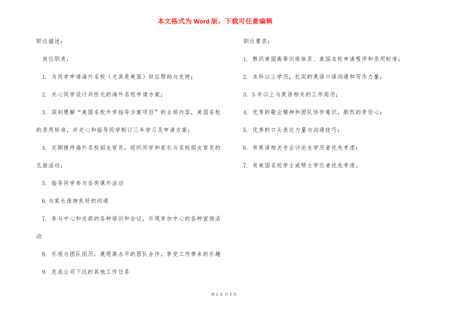 校内公共活动场所安全管理制度_1.docx_第2页