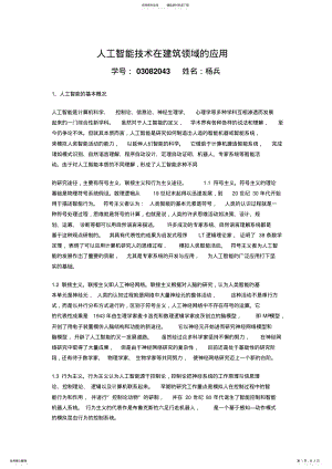 2022年人工智能技术在建筑领域的应用 .pdf