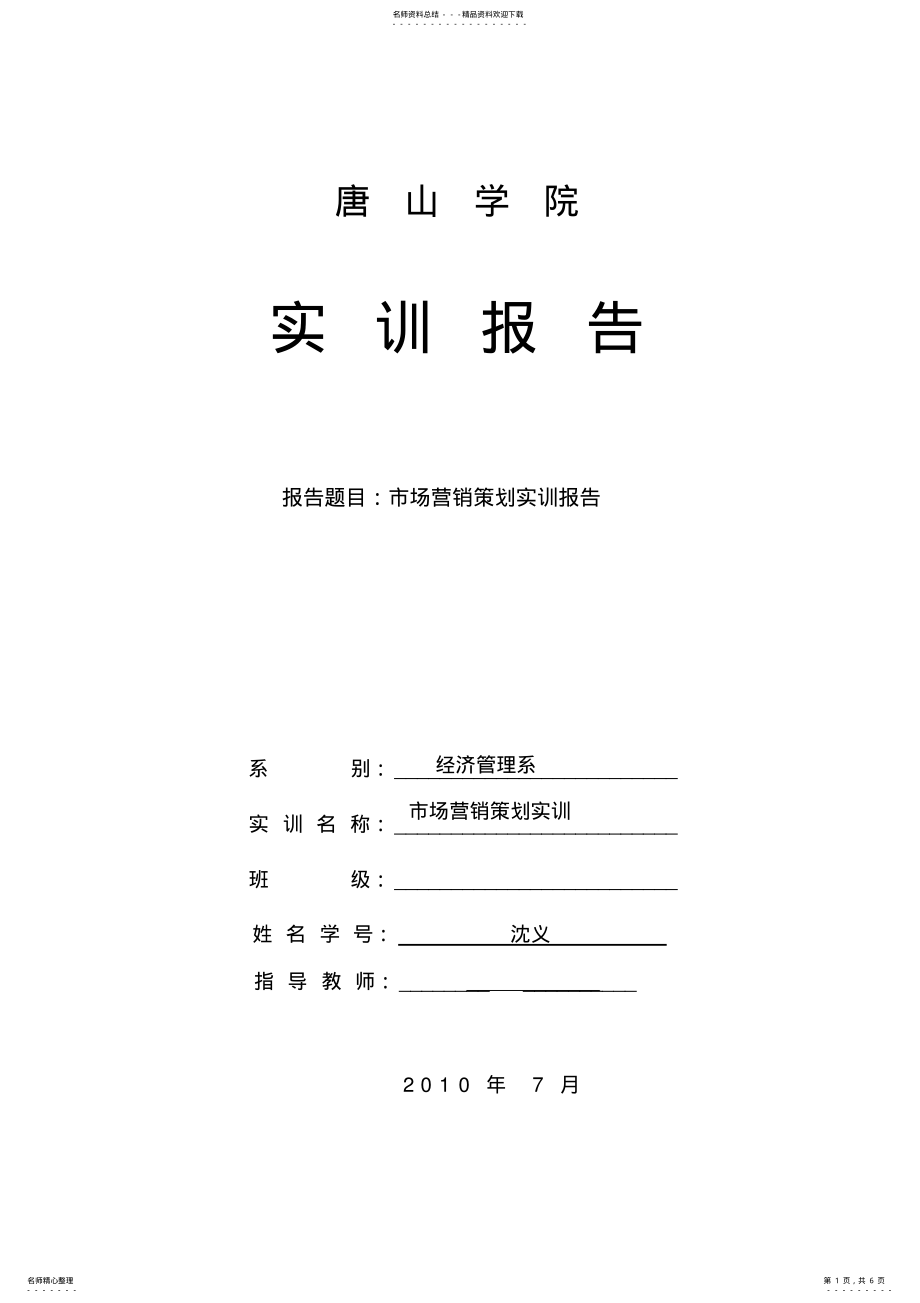 2022年营销策划实训报告 .pdf_第1页