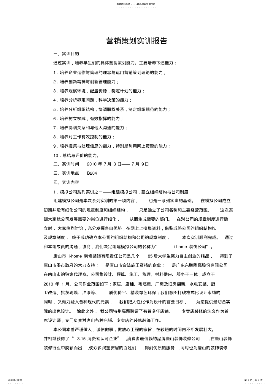 2022年营销策划实训报告 .pdf_第2页