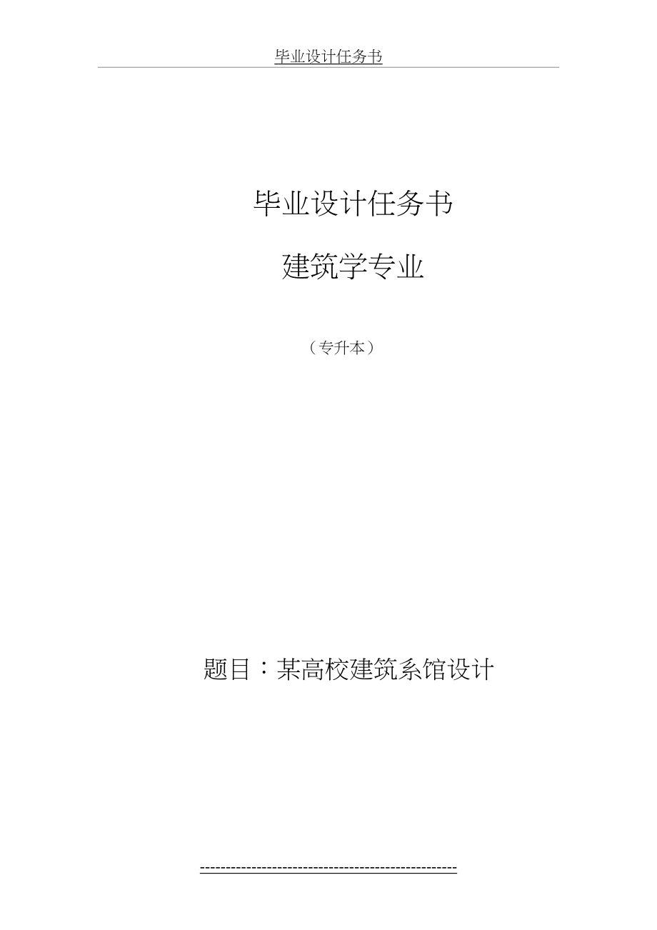 某高校建筑系馆设计任务书.doc_第2页