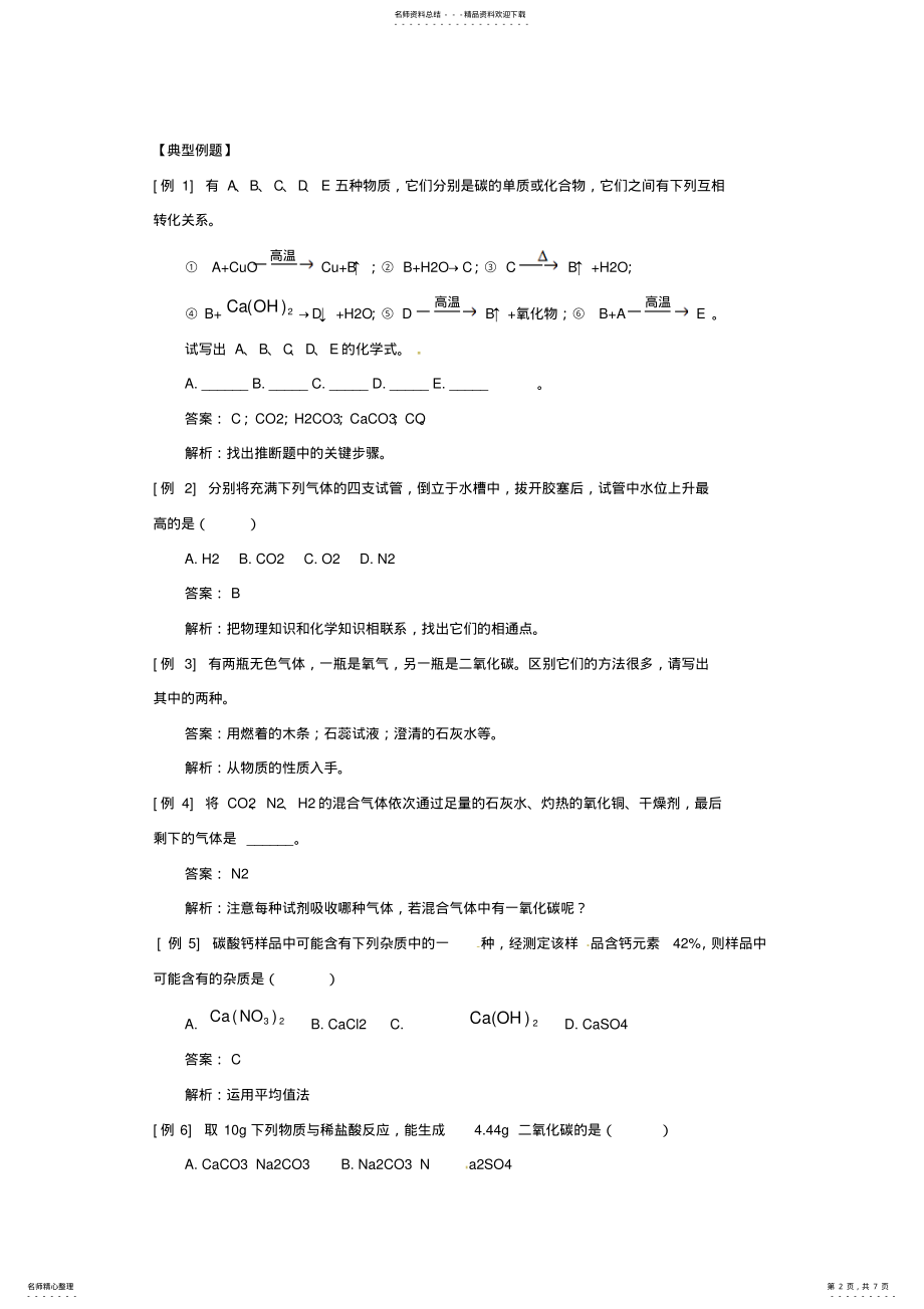 2022年中考化学复习实验专题突破三种还原剂和三大气体的制备 .pdf_第2页