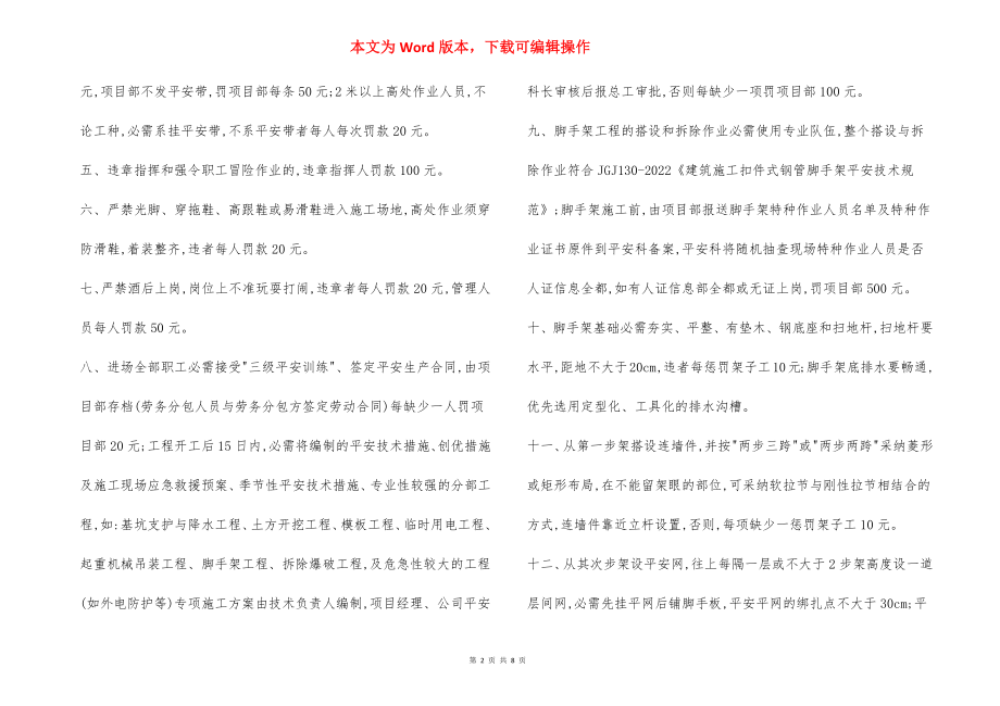 工程安全生产管理奖罚规定.docx_第2页